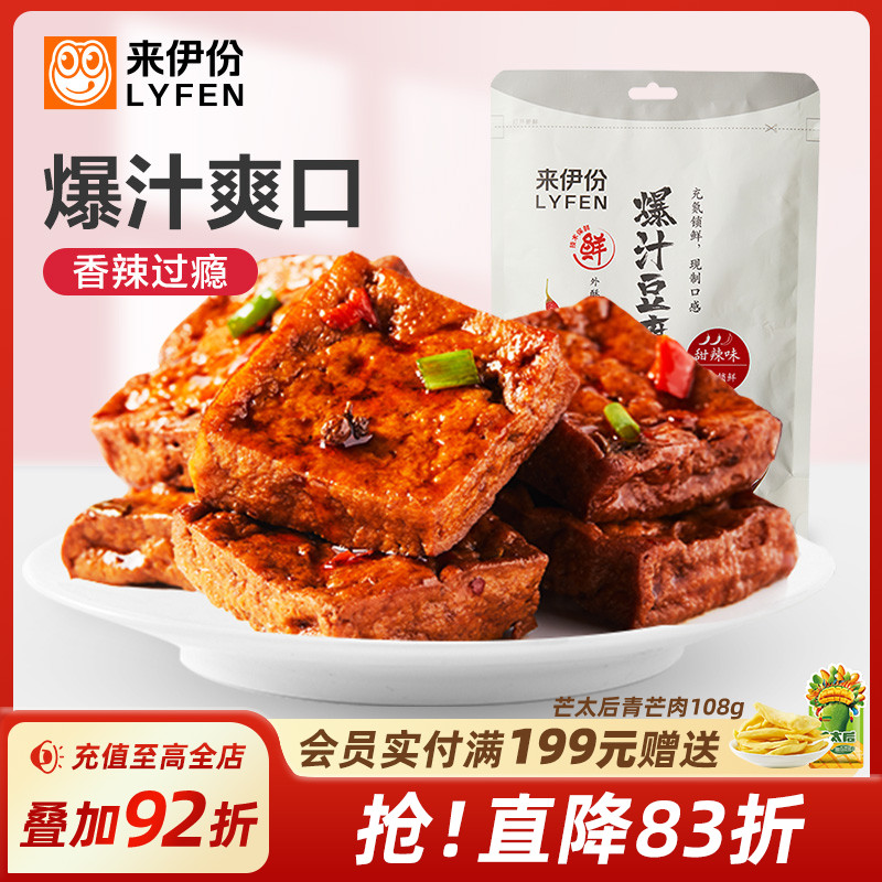 来伊份爆汁豆腐干115g*2甜辣手撕豆腐干特产小零食独立小包装豆干