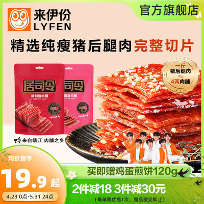 来伊份居司令精制猪肉脯200g