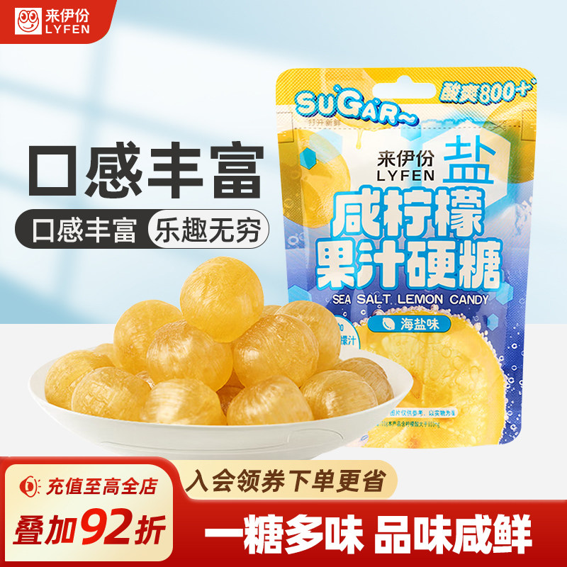 来伊份咸柠檬果汁硬糖34g*3糖果清新休闲零食品办公室解馋小吃