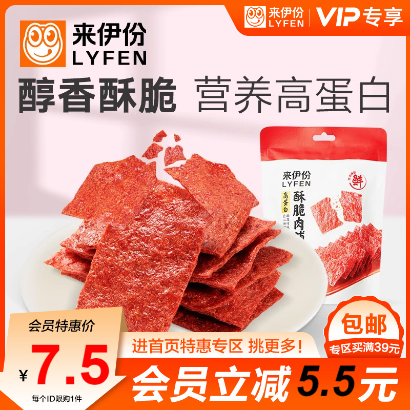 【会员特惠】来伊份酥脆猪肉脯35g高蛋白靖江特产网红即食零食