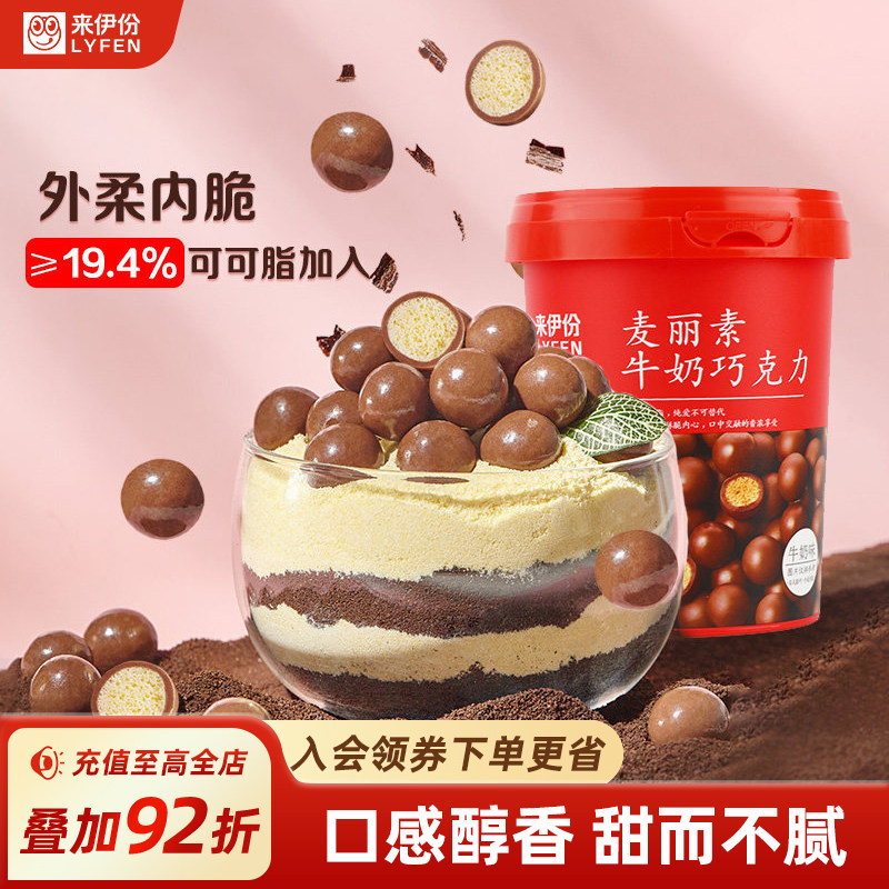 来伊份 麦丽素牛奶巧克力98g*2糖果送女友朱古力豆怀旧零食桶装