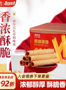 来伊份黄油蛋卷432g酥脆香浓醇厚盒装零食传统糕点小食实用伴手礼