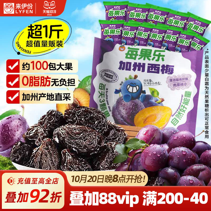 来伊份加州西梅干520g西梅果干低脂孕妇酸甜零食果脯独立小包装