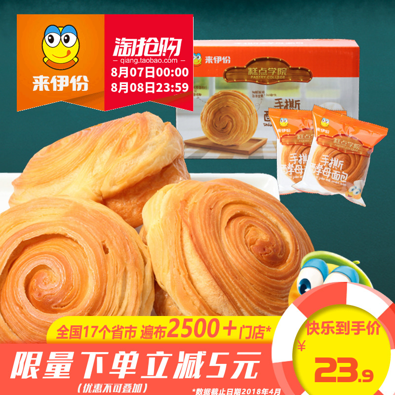 來伊份手撕面包1kg/整箱營養早餐食品小蛋糕零食小吃糕點點心批發