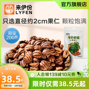 来伊份百年好核小核桃仁118g临安特产山核桃仁100g