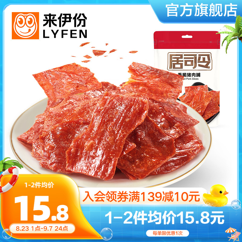 【超头推荐】来伊份居司令香脆猪肉脯35g*2烘烤非油炸猪肉脯怎么看?
