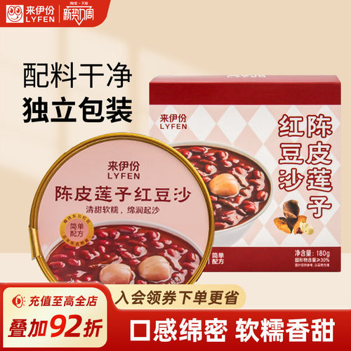 来伊份陈皮莲子红豆沙180g早餐