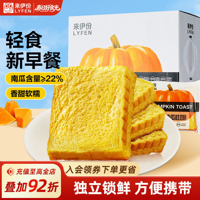 顺买】来伊份南瓜吐司面包750g厚切三明治早餐下午茶代餐糕点零食