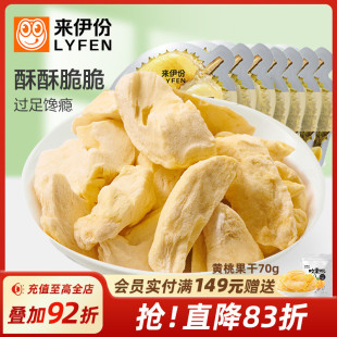 7袋金枕头冻干水果干榴莲冻干水果果脯休闲零食 来伊份榴莲干13g