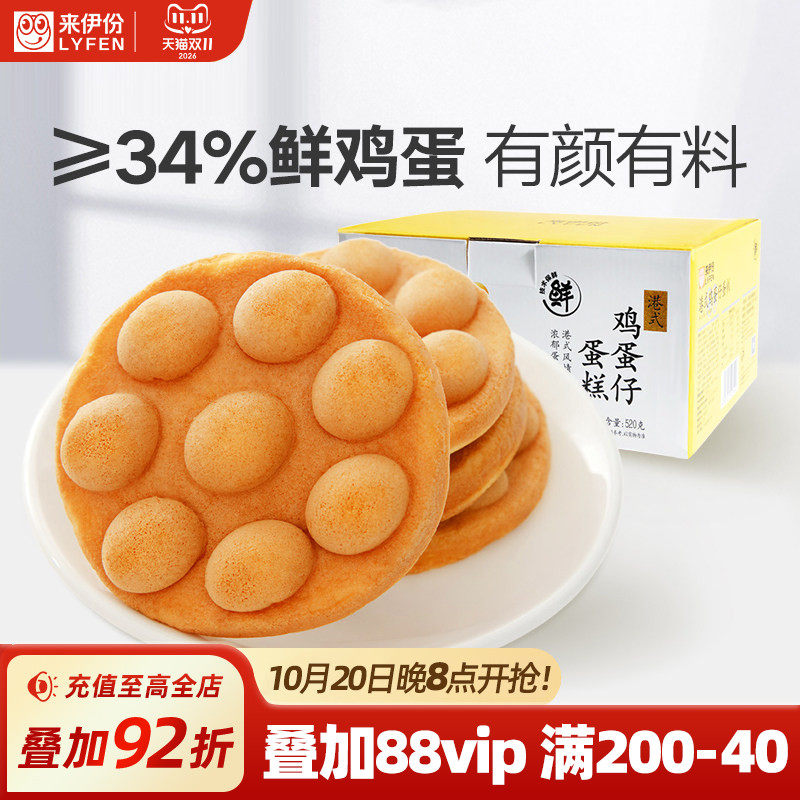 来伊份港式鸡蛋仔520g整箱营养早餐面包零食蛋糕代餐传统西式糕点
