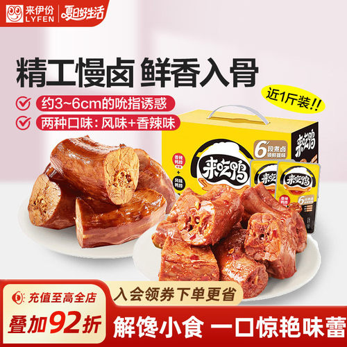 来伊份风味鸭脖488g整箱网红小吃