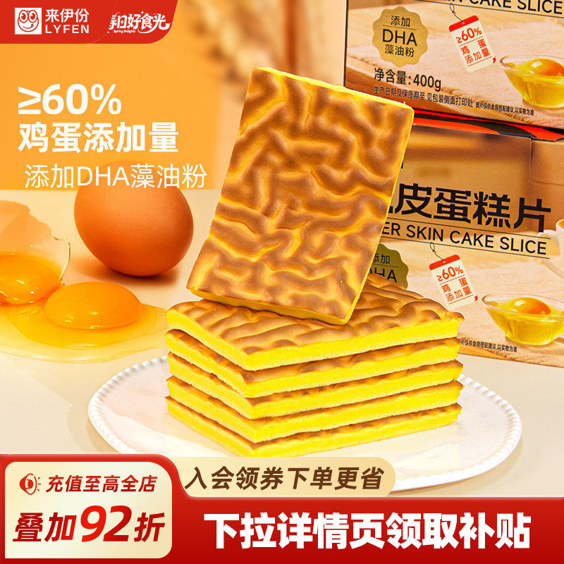 来伊份虎皮蛋糕片400g添加DHA藻油粉蓬松早餐面包解馋零食糕点补
