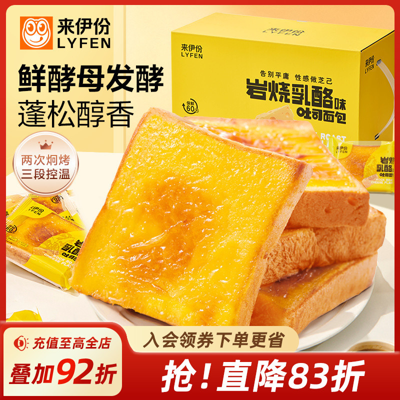 【来伊份】岩烧乳酪吐司面包500g
