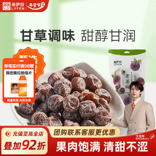 来伊份老婆梅138g 2休闲零食话梅干肉蜜饯果脯梅子肉网红小包装