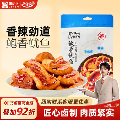 新品鲍香鱿鱼48g来伊份