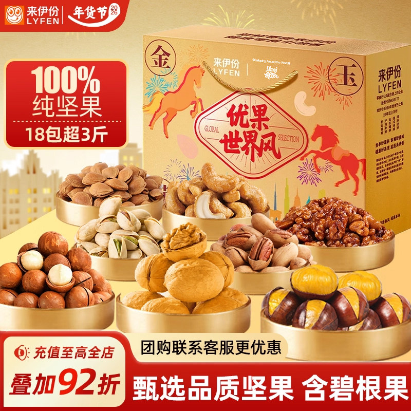 来伊份金玉满堂全坚果送礼礼盒