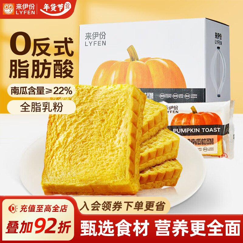 来伊份南瓜吐司750g整箱营养吐司面包三明治代早餐零食下午茶糕点,零食/坚果/特产,传统西式糕点,淘宝优惠券,粉丝福利购,淘宝优惠卷