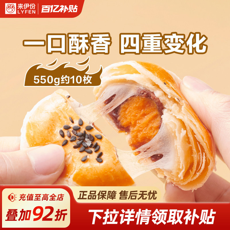 来伊份蛋黄酥雪媚娘550g零食咸味传统小吃蛋糕早餐中式糕点礼盒
