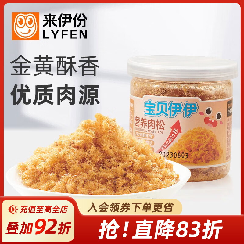 来伊份营养肉松儿童宝宝拌饭食品