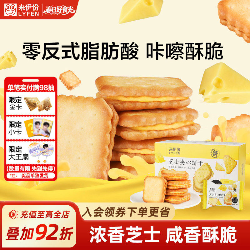 来伊份芝士夹心饼干108g咸味办公室健康小零食苏打饼干独立小包装