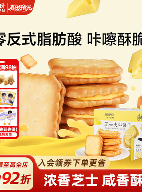 来伊份芝士夹心饼干108g咸味办公室健康小零食苏打饼干独立小包装