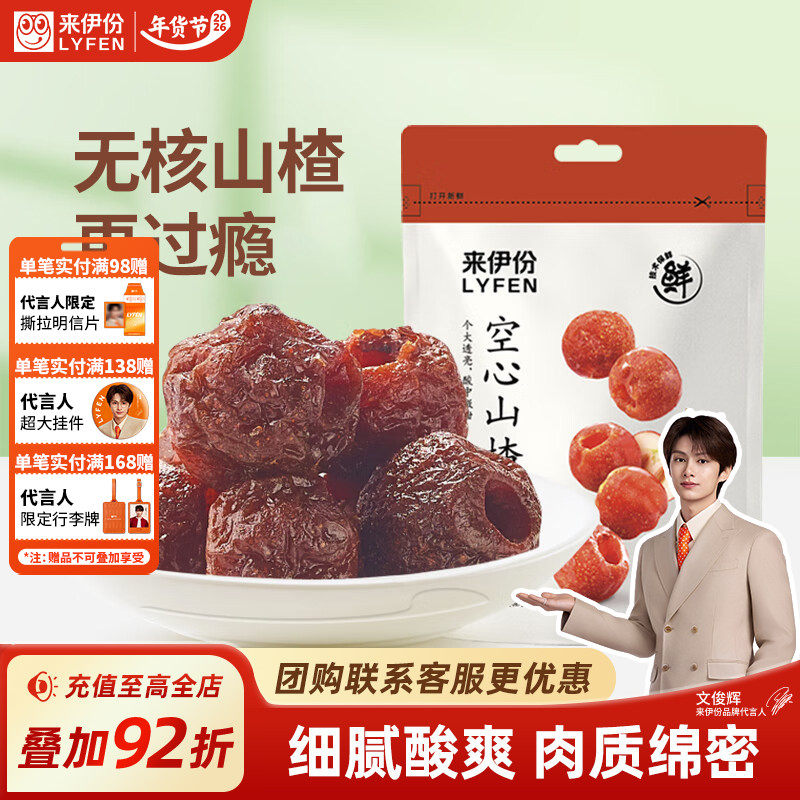 来伊份空心山楂108g*2山楂球无核山楂果干蜜饯果脯山楂干休闲零食,零食/坚果/特产,山楂类制品,淘宝优惠券,粉丝福利购,淘宝优惠卷