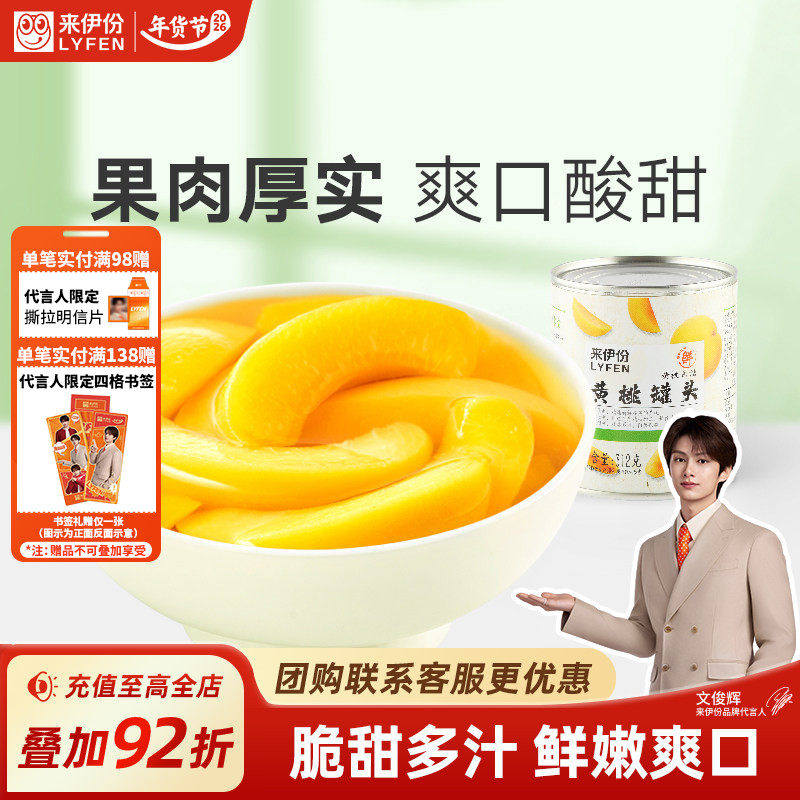 来伊份黄桃罐头312g*3水果罐头黄桃休闲零食传统罐头水果捞罐头,零食/坚果/特产,桃干,淘宝优惠券,粉丝福利购,淘宝优惠卷