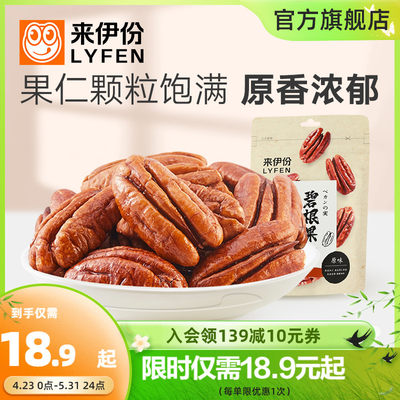 来伊份碧根果仁原味坚果仁