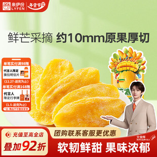来伊份芒太后芒果肉108g风味芒果干果脯蜜饯青芒水果片解馋小零食