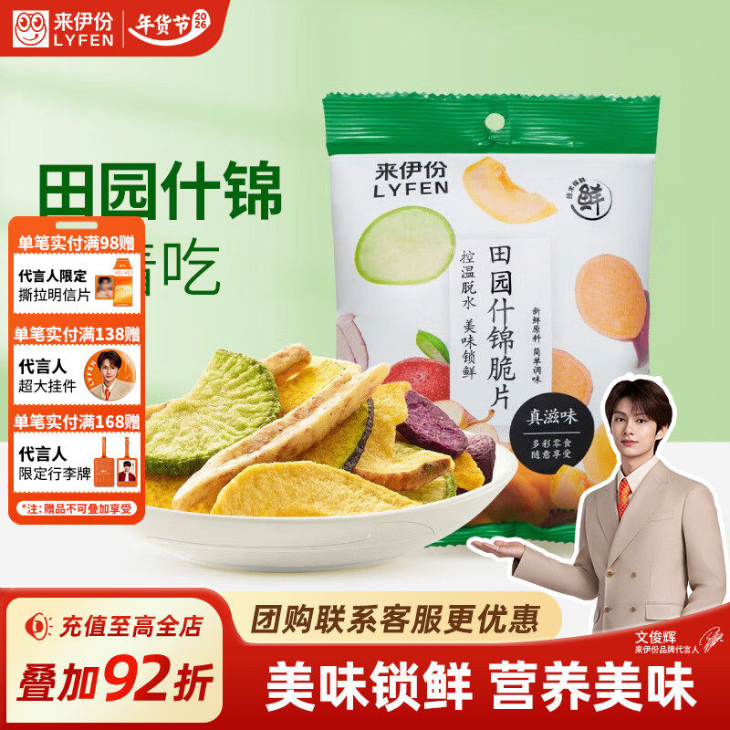 【来伊份】来伊份田园什锦脆片50g*2混合蔬果干蔬菜水果干