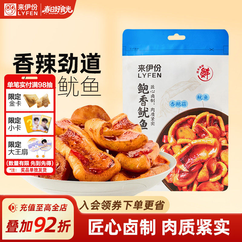 来伊份鲍香鱿鱼48g*3即食鱿鱼须碳烤鱿鱼片休闲海鲜食品海味零食
