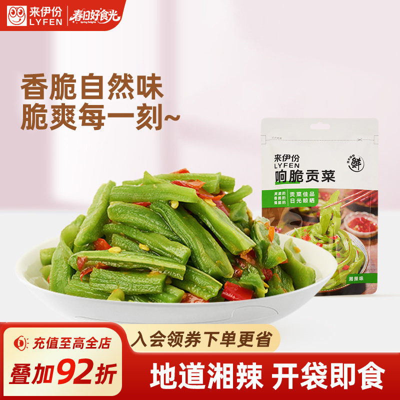 来伊份响脆贡菜168g湘辣味爽口贡菜小吃下饭菜休闲开袋即食零食