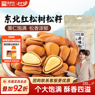 来伊份原味松子108g开口手剥炒货东北长白山红松子坚果解馋小零食