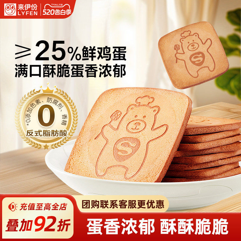 来伊份伊仔鸡蛋煎饼120g酥脆饼干甜而不腻早餐糕点酥香薄脆小零食