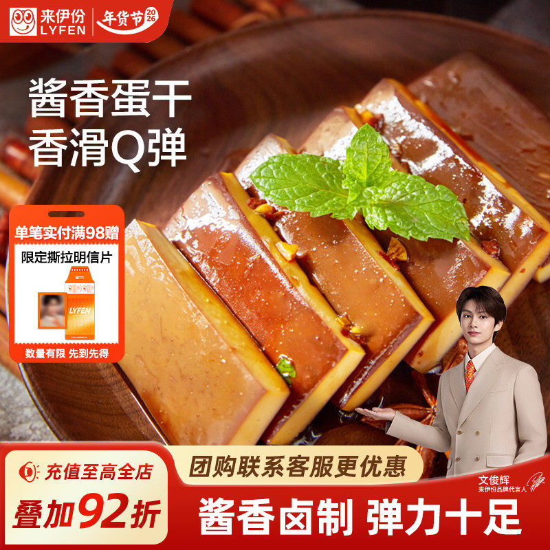 来伊份酱香蛋干162g鸡蛋酱香味鸡蛋干即食五香可凉拌五香蛋干零食