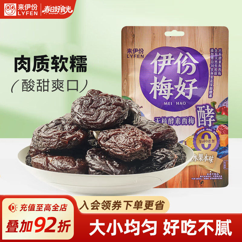 来伊份无核酵素西梅52g梅肉质软糯酸甜爽口休闲零食水果干脯袋装