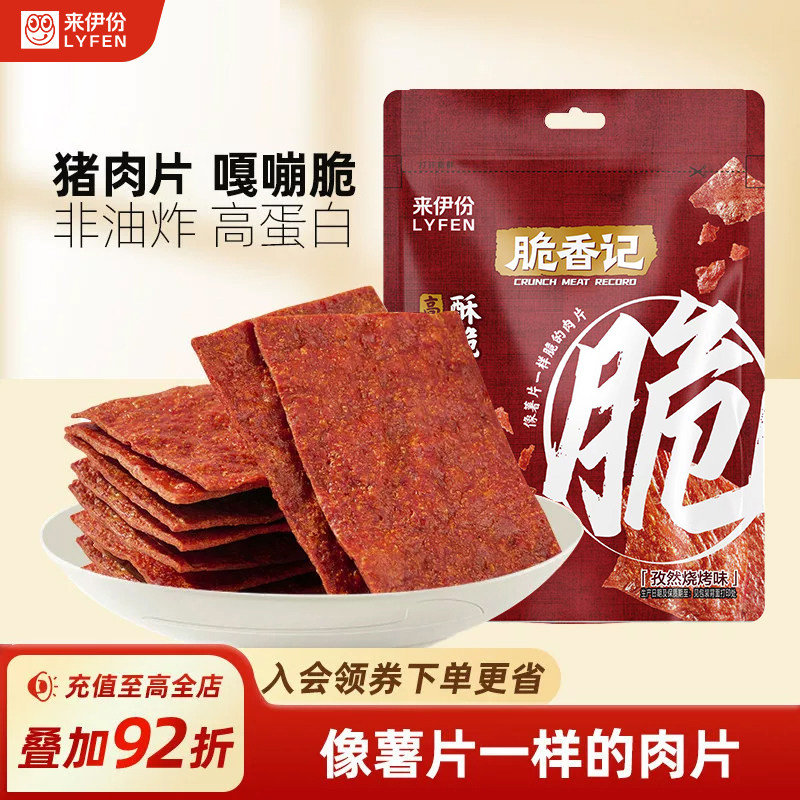 来伊份脆香记高蛋白酥脆猪肉片35g烧烤味靖江特产猪肉脯肉干零食