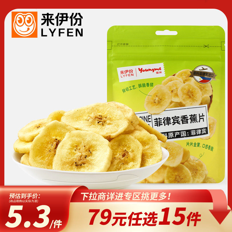 【79元任选15件】来伊份菲律宾香蕉片70g水果干休闲食品果脯零食