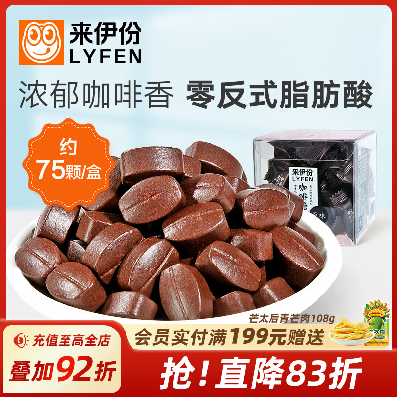 来伊份60g即食浓缩网红咖啡糖