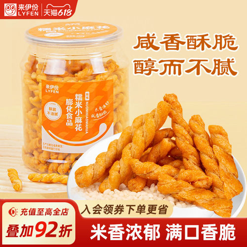 来伊份糯米小麻花罐装280g零食