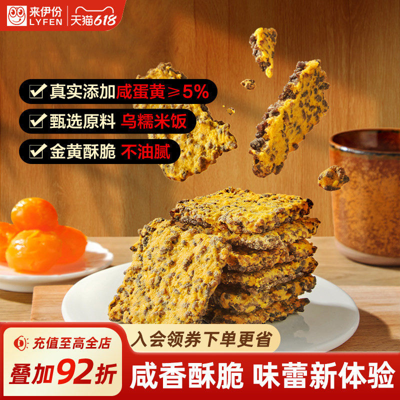 来伊份黑米锅巴240g咸蛋黄味黑金锅巴办公室休闲零食小米花椒锅巴