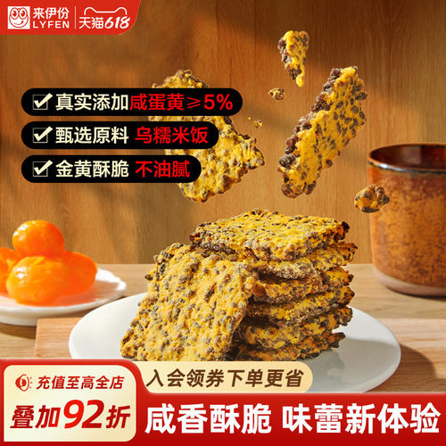 来伊份黑金锅巴咸蛋黄味休闲零食
