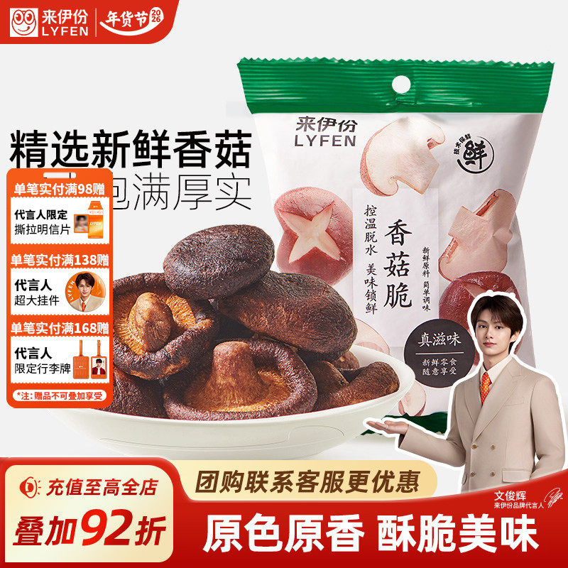 来伊份香菇脆50g*2 果蔬脆片即食香菇蔬菜干休闲脱水酥脆零食小吃