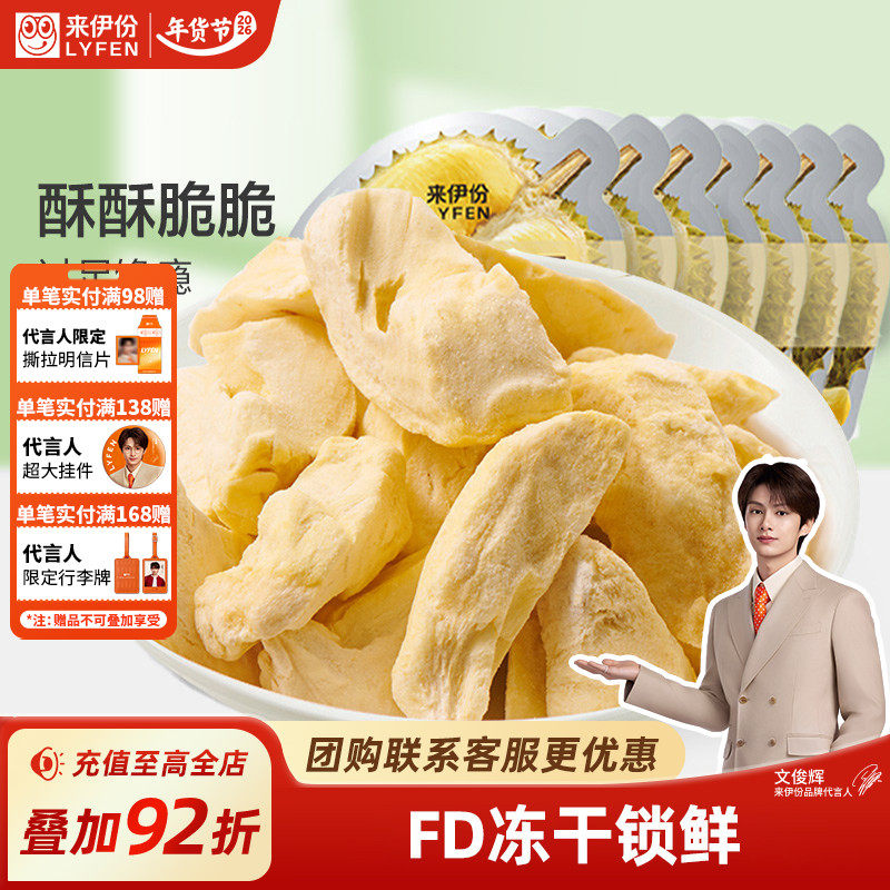来伊份榴莲干13g*7袋金枕头冻干水果干榴莲冻干水果果脯休闲零食,零食/坚果/特产,榴莲干,淘宝优惠券,粉丝福利购,淘宝优惠卷