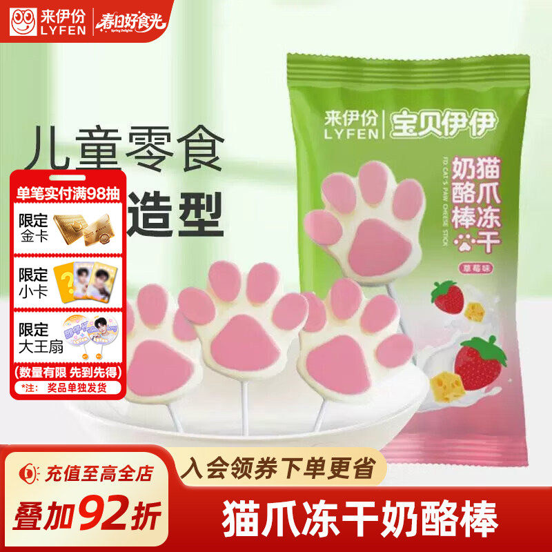 来伊份猫爪冻干奶酪棒10g儿童零食猫爪造型可爱卡通糖果