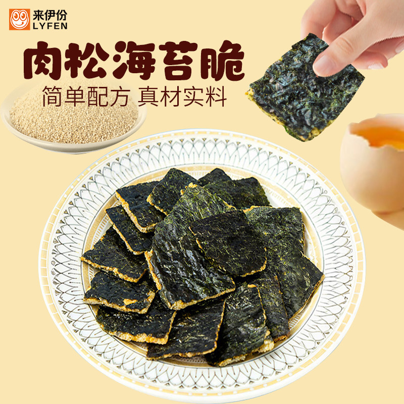 来伊份肉松夹心海苔脆20g