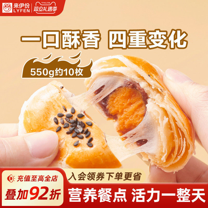 来伊份蛋黄酥550g节日送礼零食咸味传统小吃蛋糕早餐中式糕点礼盒