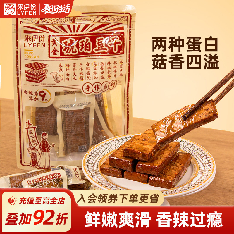 来伊份黄金琥珀豆干120g杏鲍菇烧烤味豆腐干零食休闲追剧解馋零食