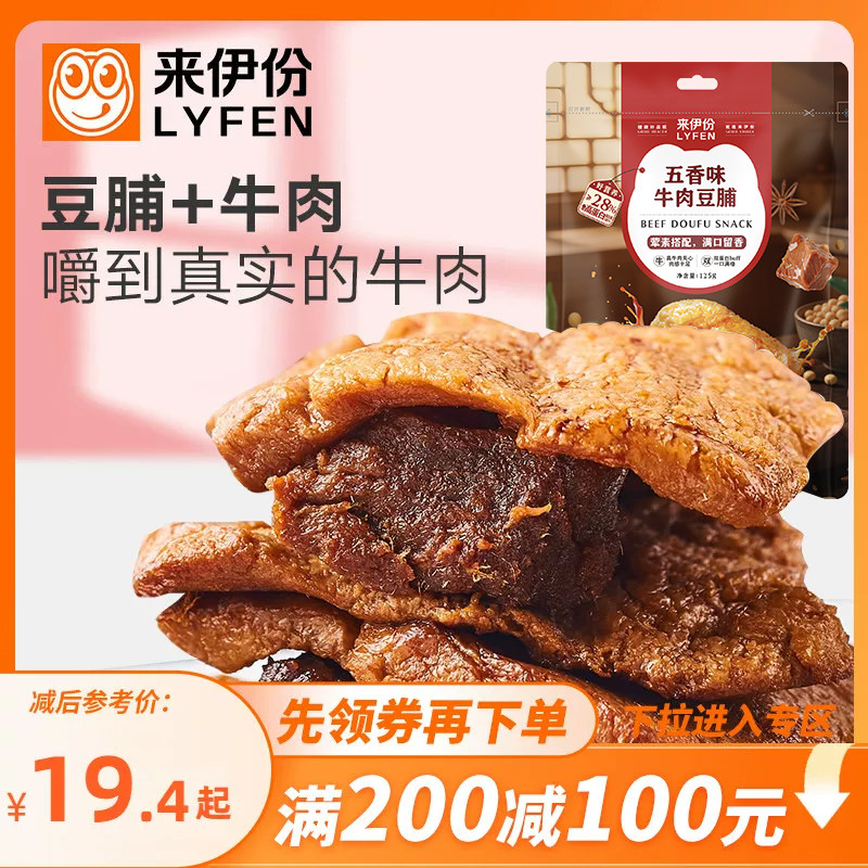 【满200减100】来伊份牛肉豆脯125g手撕牛肉豆干夹牛肉干豆腐干类