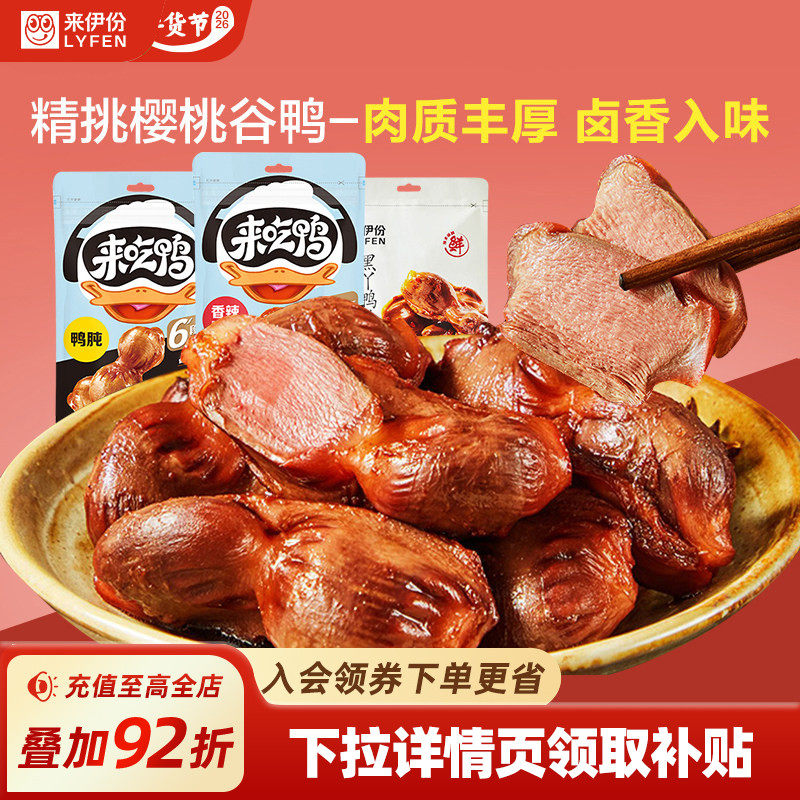 来伊份卤味鸭肫125g/袋香辣鸭胗熟食真空包装鸭货休闲解馋小零食